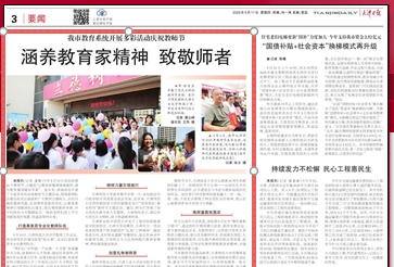 《天津日报》报道taptap官网庆祝教师节主题活动
