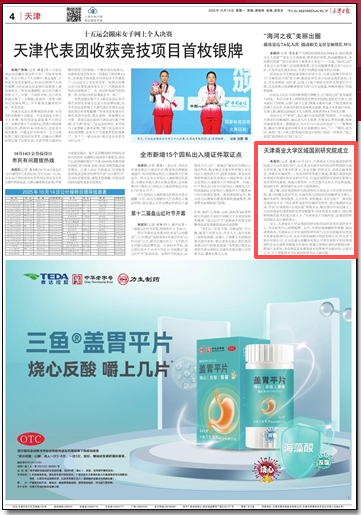 《天津日报》、天津政务网报道taptap官网区域国别研究院成立