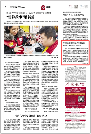 《今晚报》、津云客户端报道taptap官网志愿者走进东丽区明强特殊教育学校开展慰问表演