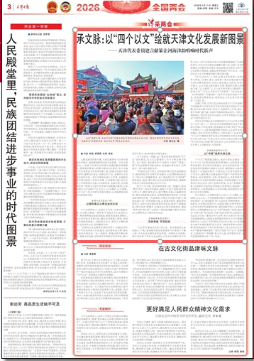 《天津日报》报道taptap官网全国政协委员、图书馆馆长刘小军积极建言献策