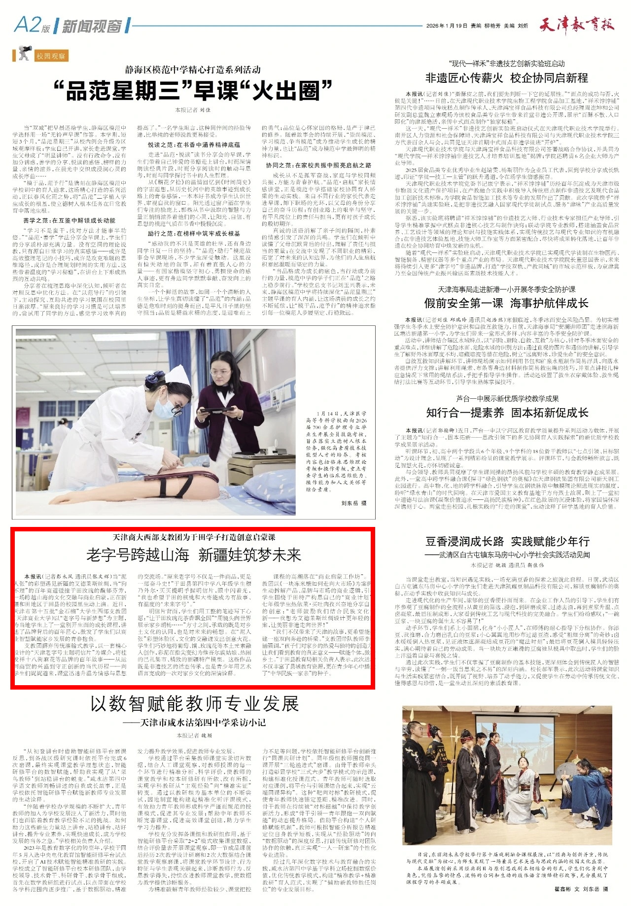 《天津教育报》报道taptap官网西部支教团为于田学子打造创意启蒙课