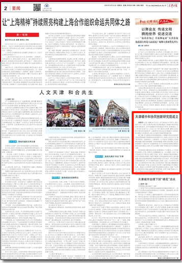 《天津日报》、天津政务网微信公众号等媒体报道taptap官网牵头的天津碳中和协同创新研究院成立