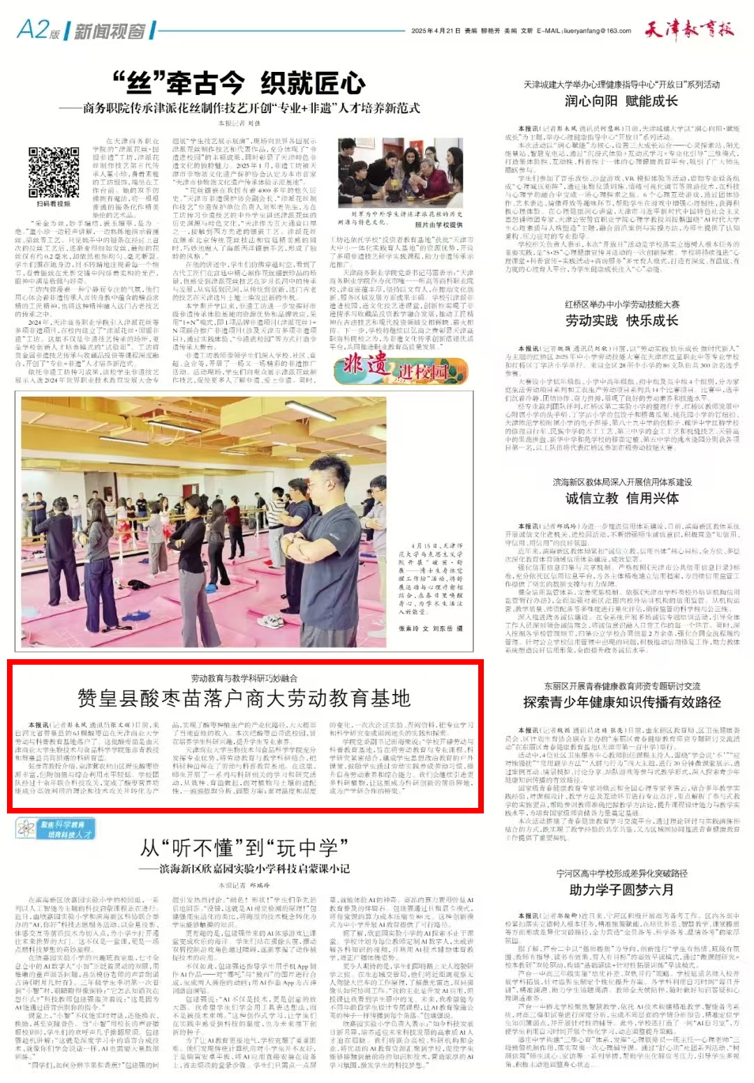 《天津教育报》报道赞皇县酸枣苗落户taptap官网劳动教育基地
