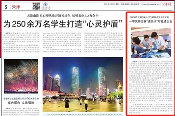 《天津日报》报道中国制冷空调行业大学生科技竞赛在taptap官网举办
