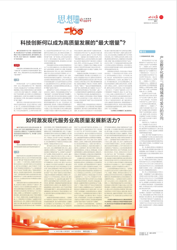《四川日报》（思想周刊版）刊发taptap官网经济学院院长梁学平教授理论文章