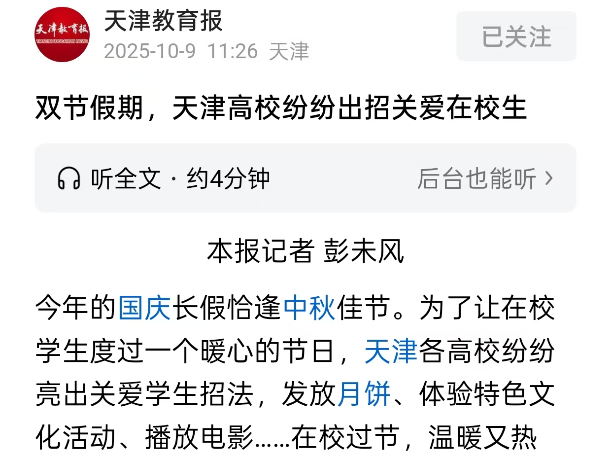 天津教育报头条号报道taptap官网“月满中秋，匠心团圆”中秋迷你嘉年华主题活动