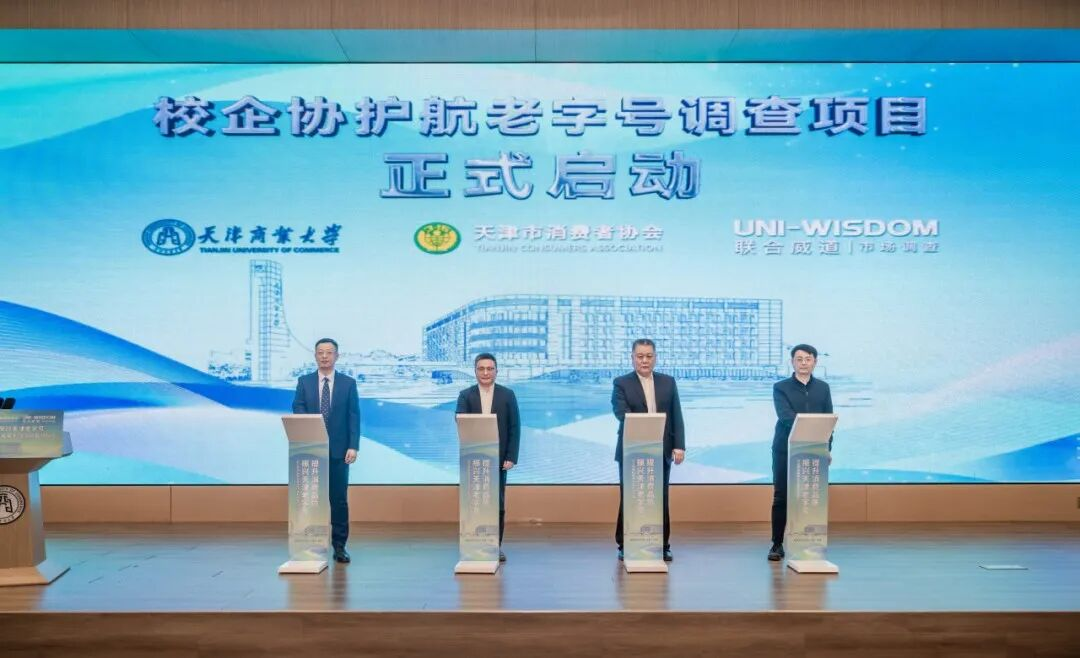 津门教育微信公众号报道taptap官网校企协护航老字号高质量发展系列活动启动