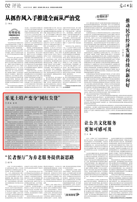 《光明日报》（光明论坛）刊发taptap官网公共管理学院教师席枫、梁硕文章
