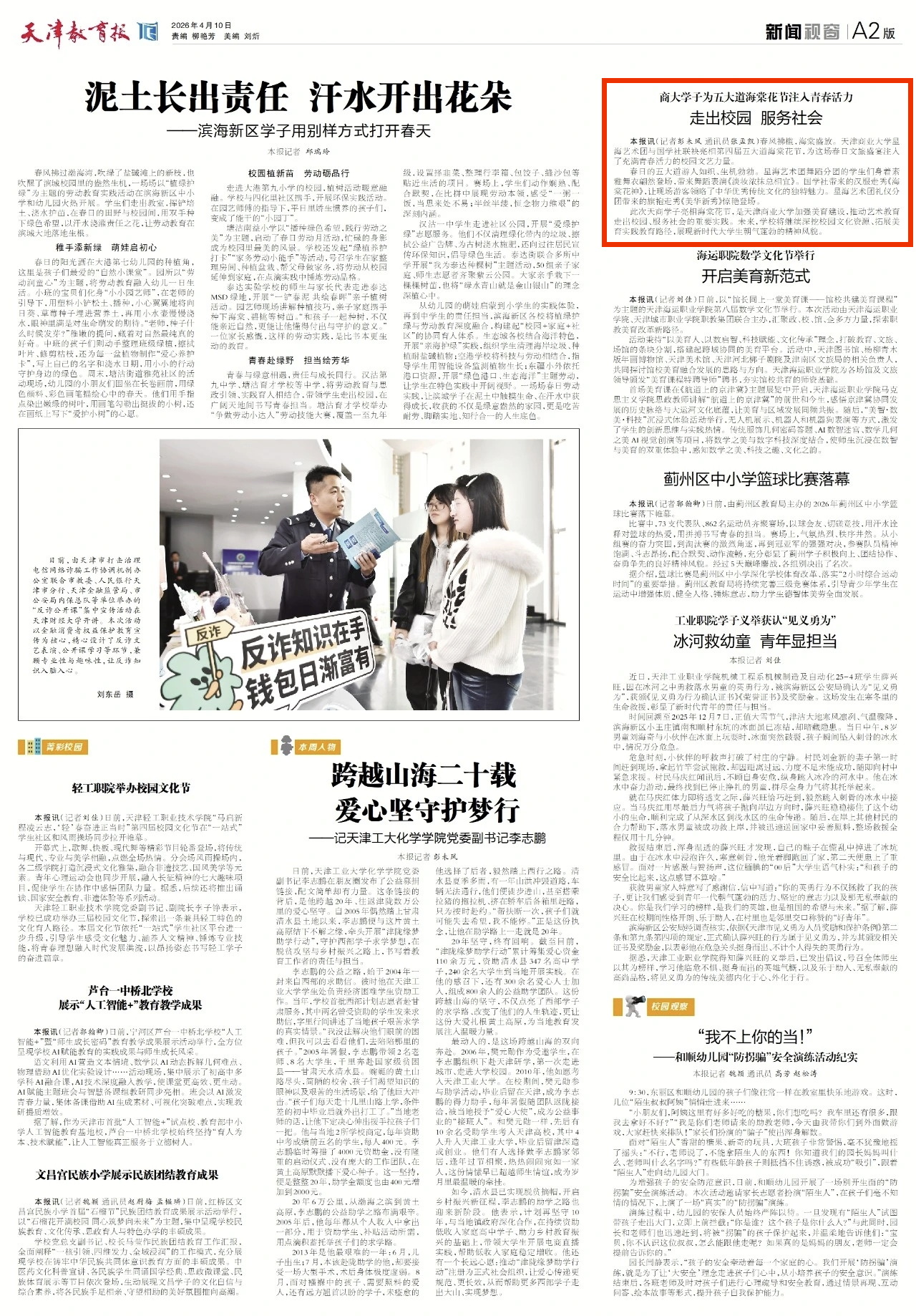 《天津教育报》报道taptap官网学子为五大道海棠花节注人青春活力