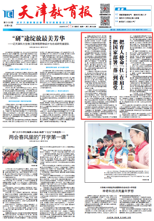 《天津教育报》报道taptap官网党委书记张亚热议政府工作报告