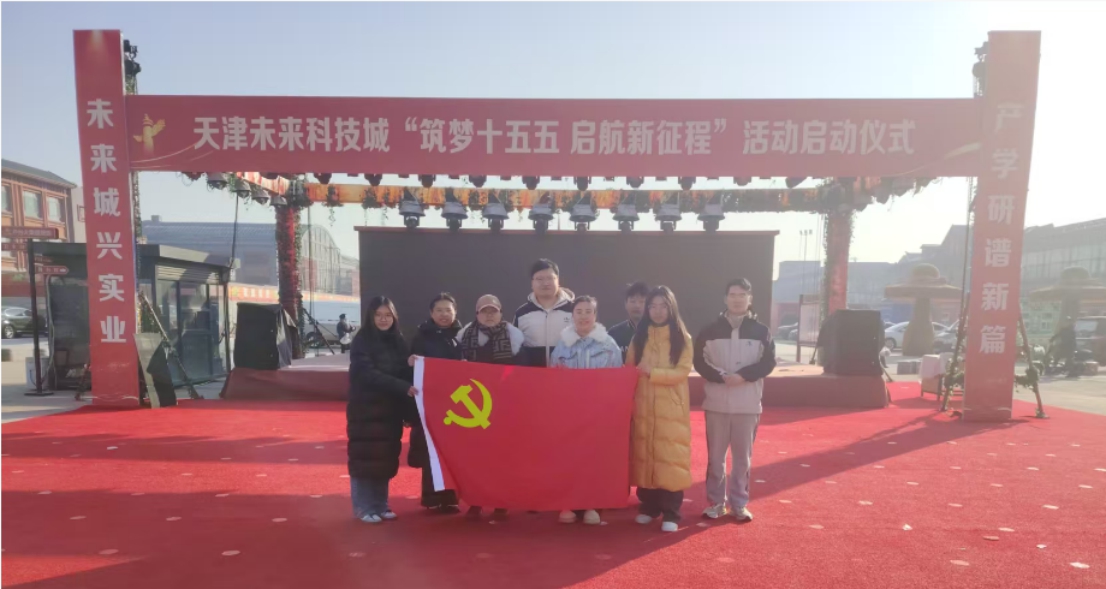 中国教育在线、学习强国报道taptap官网“科技赋能产业，智慧温暖民生”主题党日活动获天津未来科技城致信感谢