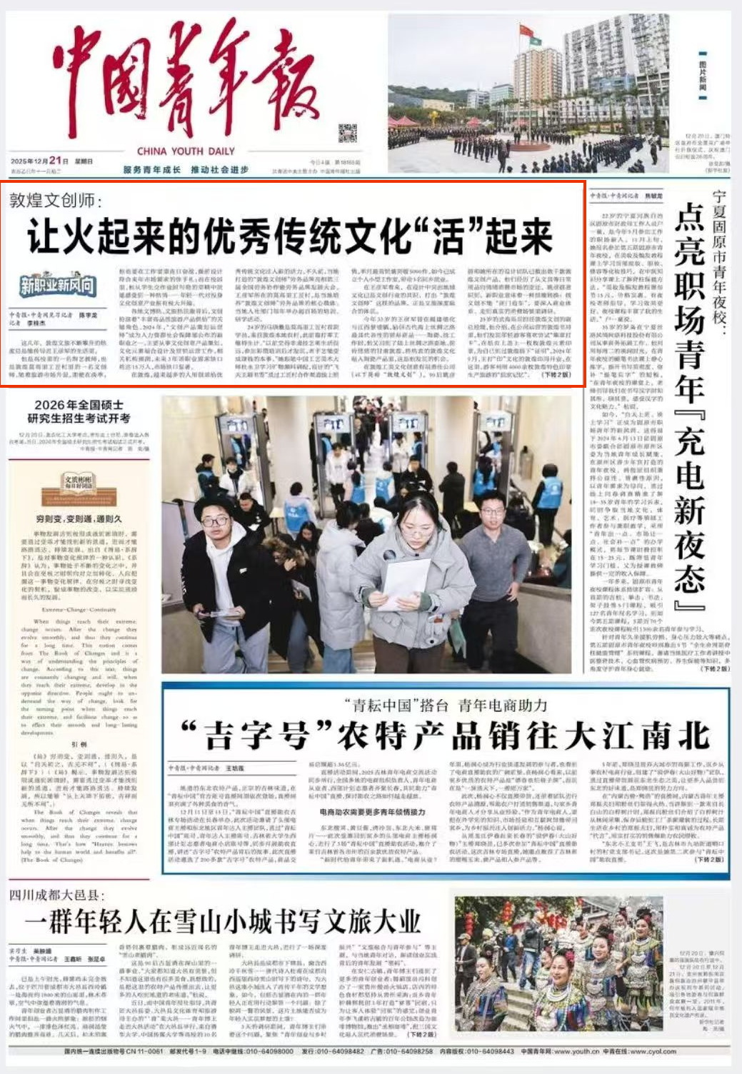 《中国青年报》头版头条报道taptap官网艺术学院校友朱俊峰先进事迹