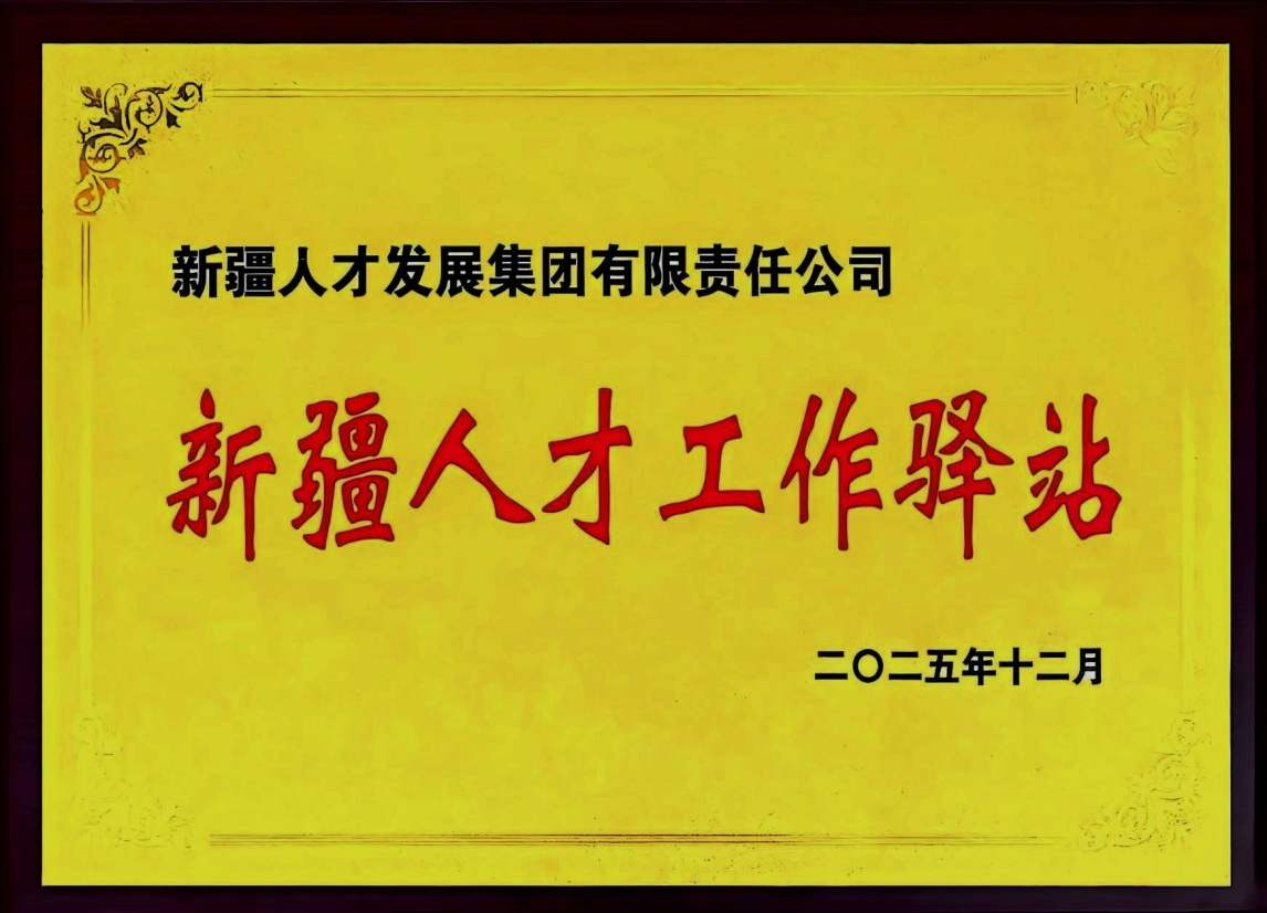 中国教育在线报道taptap官网与新疆人才发展集团共建人才工作驿站