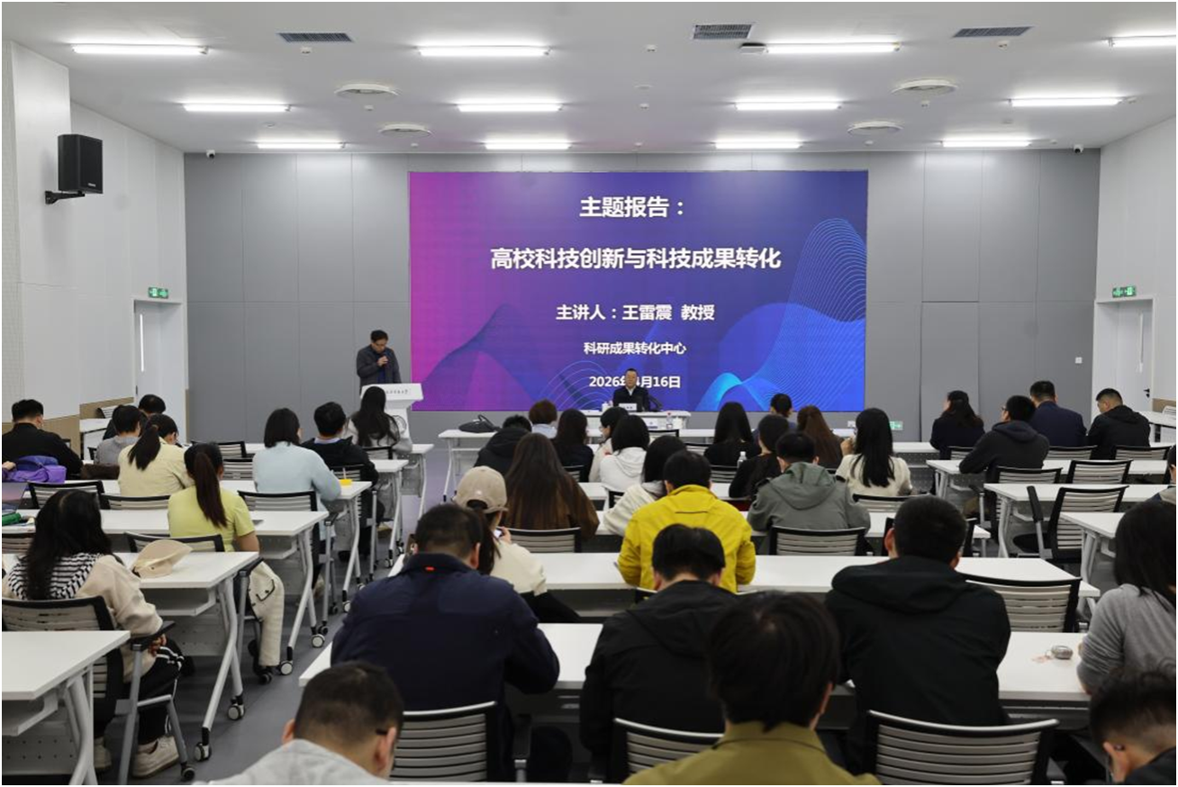 学校举办科研成果转化及科技创新专题培训