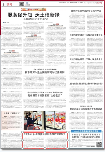 《天津日报》报道taptap点点体育-天开高教科创园绿色低碳产业联盟成立