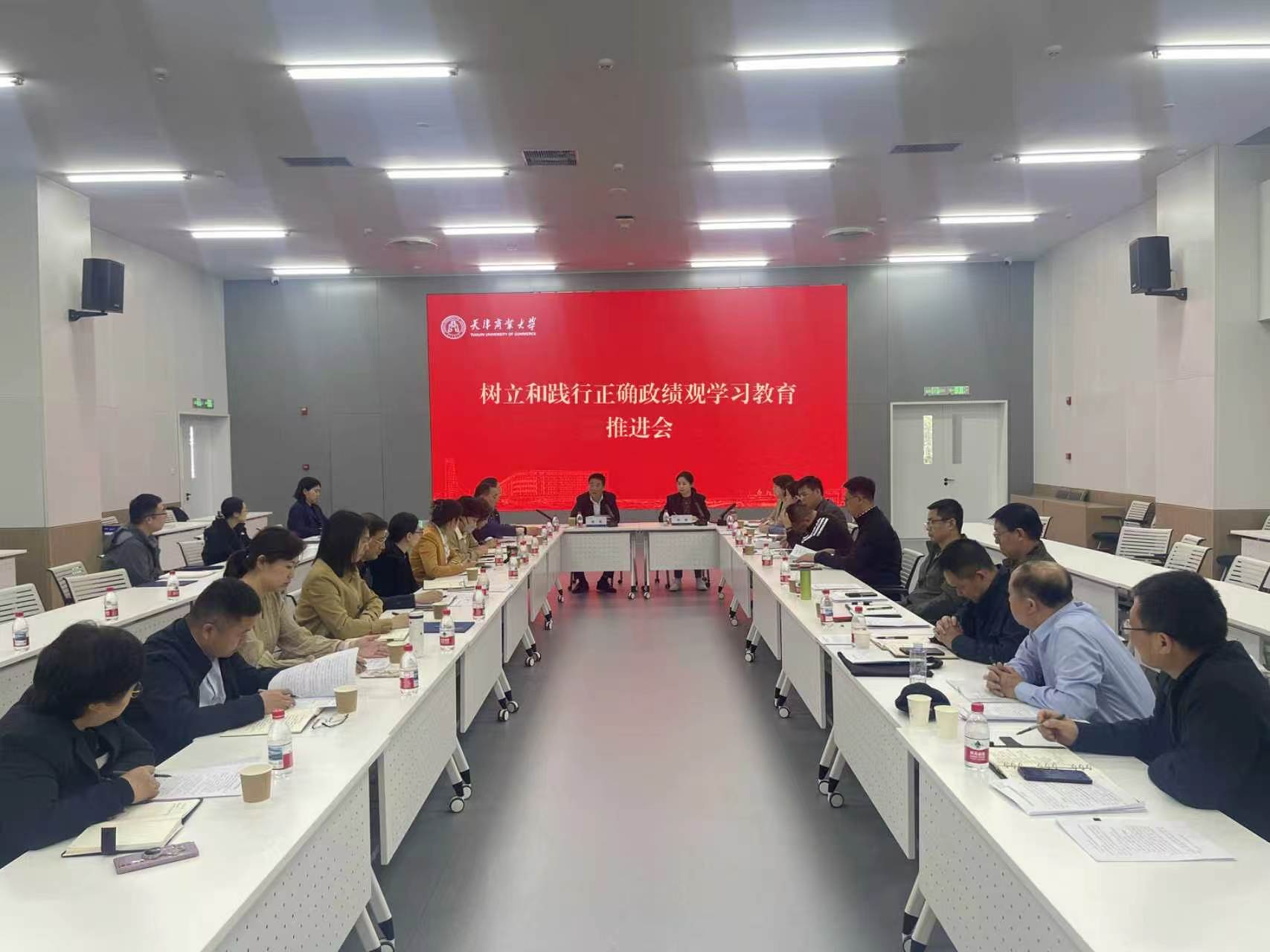 学校召开树立和践行正确政绩观学习教育推进会