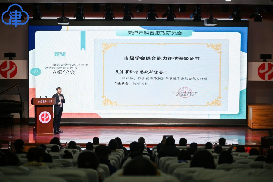 津云客户端报道taptap官网主办的第六届天津市青少年科普教育研讨会召开