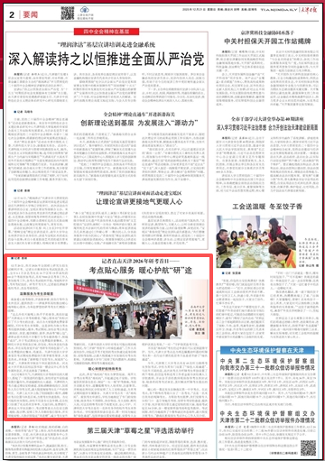 《天津日报》报道taptap官网研考暖心举措和贴心服务