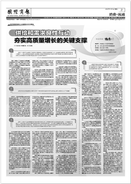 《国际商报》第2版专家圆桌报道taptap官网经济学院院长梁学平教授理论观点