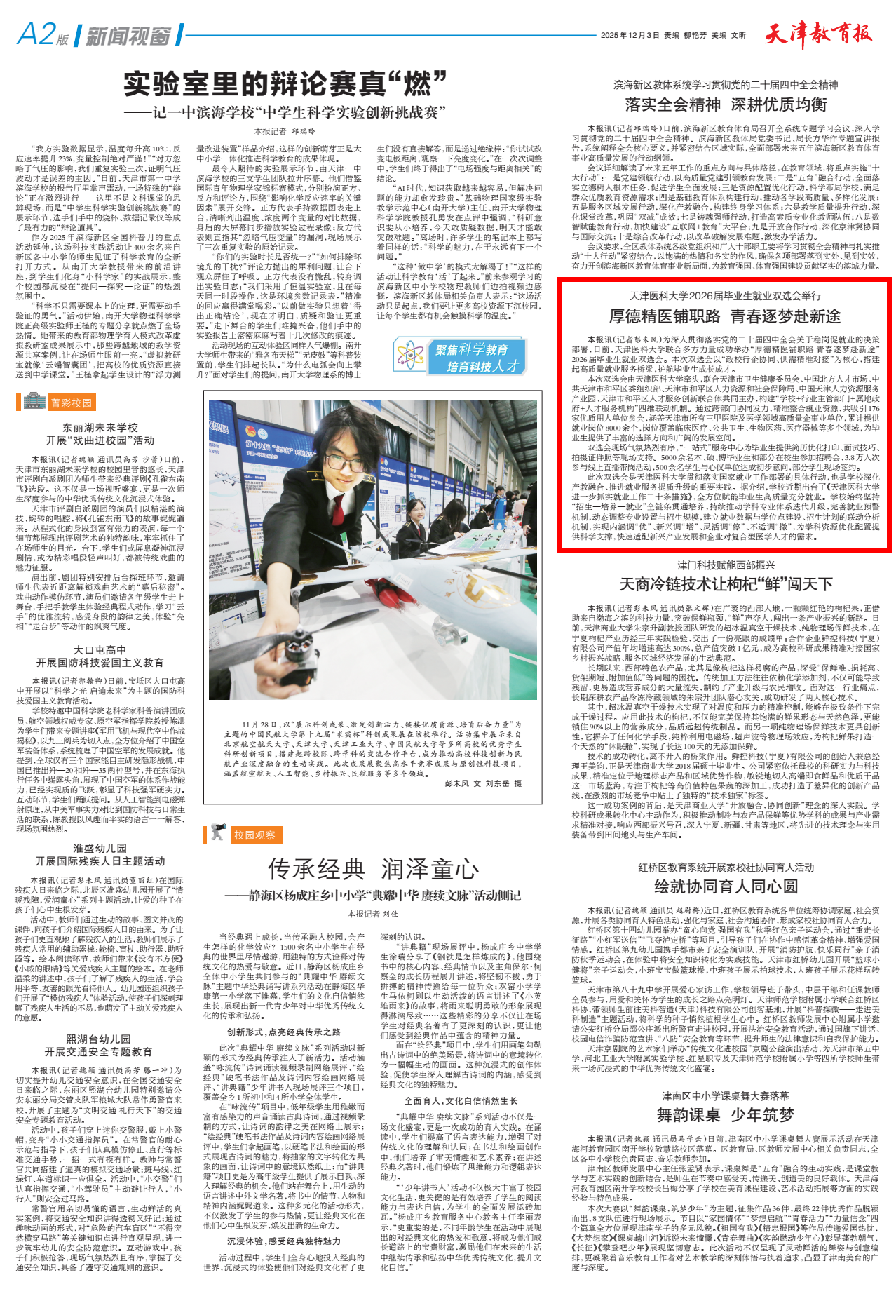 《天津教育报》报道taptap官网冷链技术让枸杞“鲜”闯天下