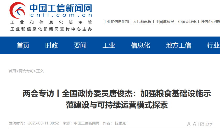 全国政协委员、taptap官网86届制冷专业优秀校友唐俊杰接受中国工信新闻网采访